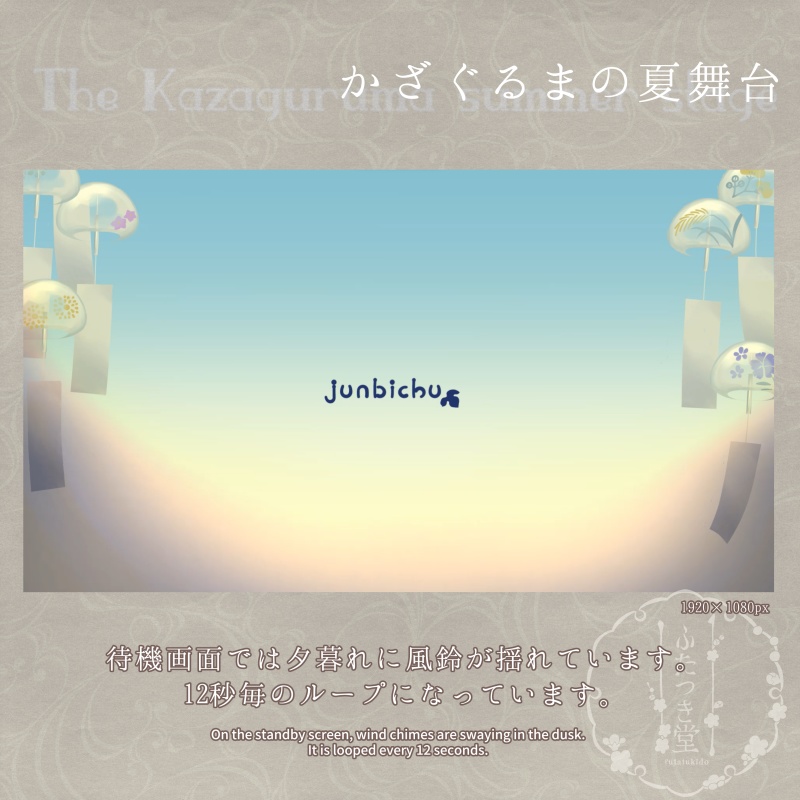 背景素材 かざぐるまの夏舞台