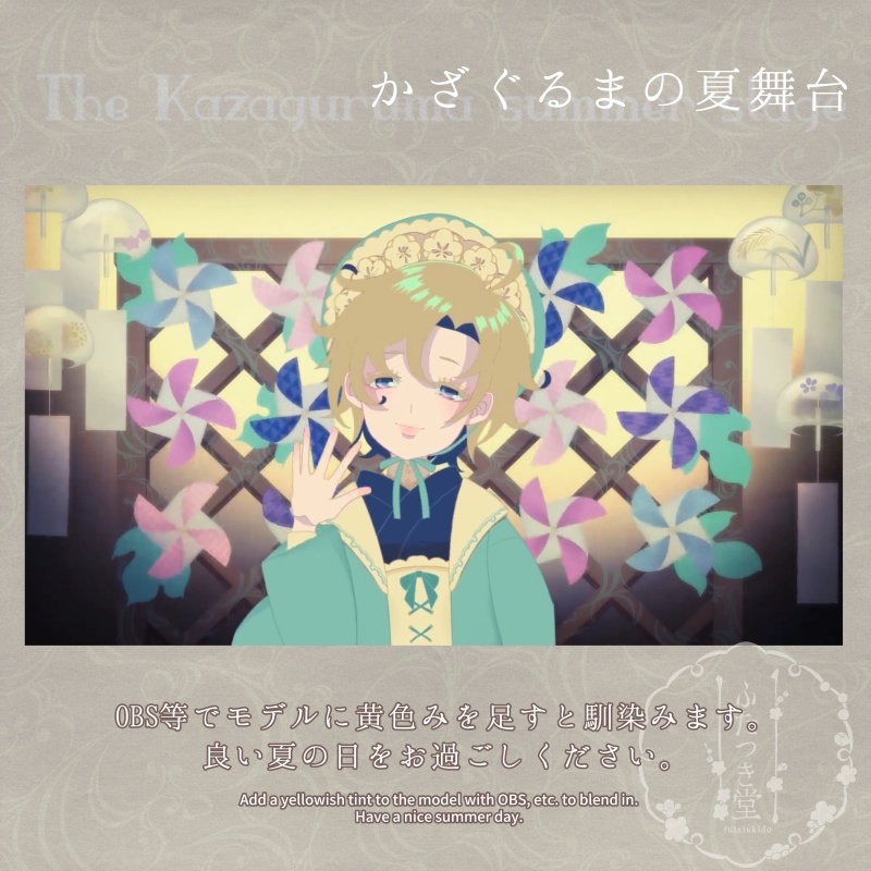 背景素材 かざぐるまの夏舞台