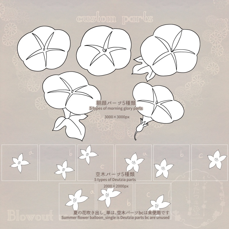 お花の吹き出し