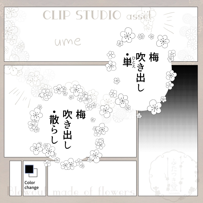 お花の吹き出し