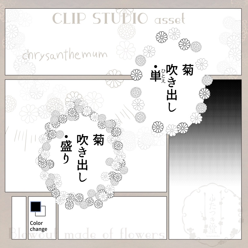 お花の吹き出し