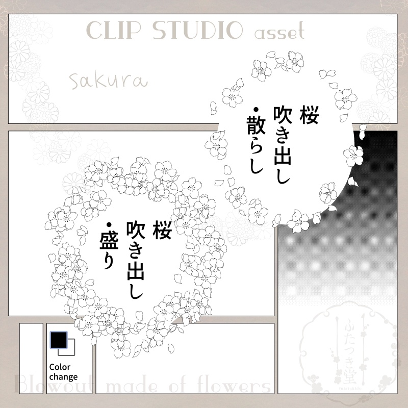 お花の吹き出し