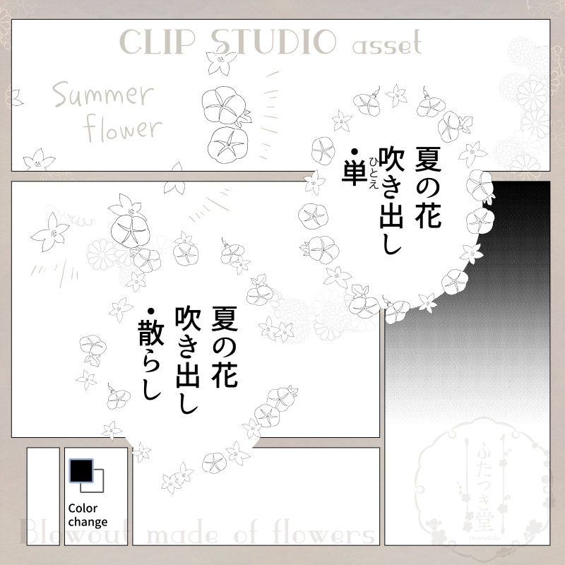 お花の吹き出し