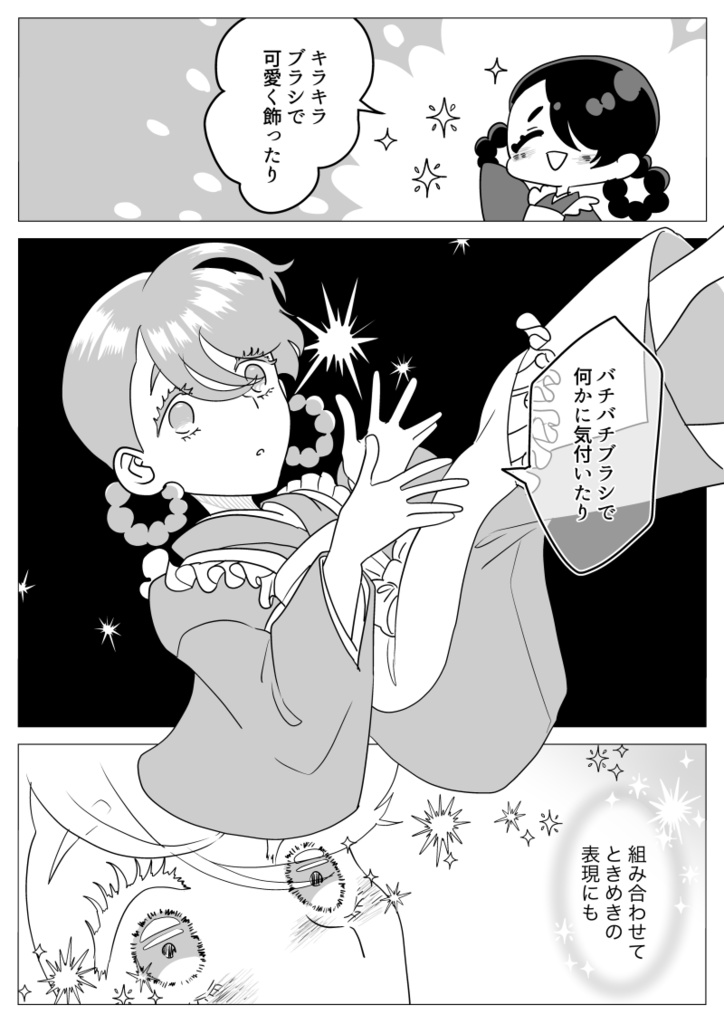 手描きバチバチブラシ