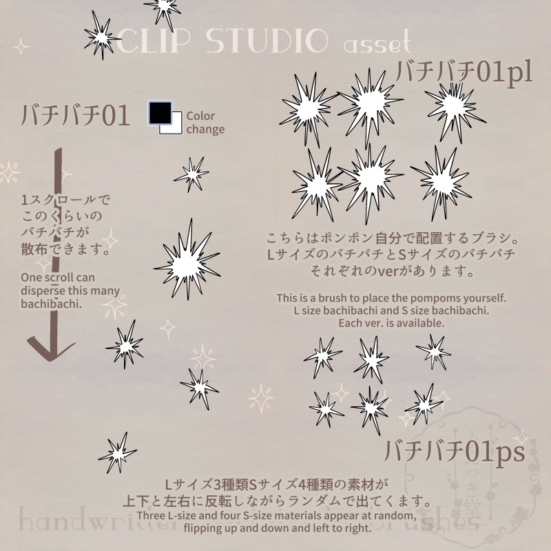 手描きバチバチブラシ