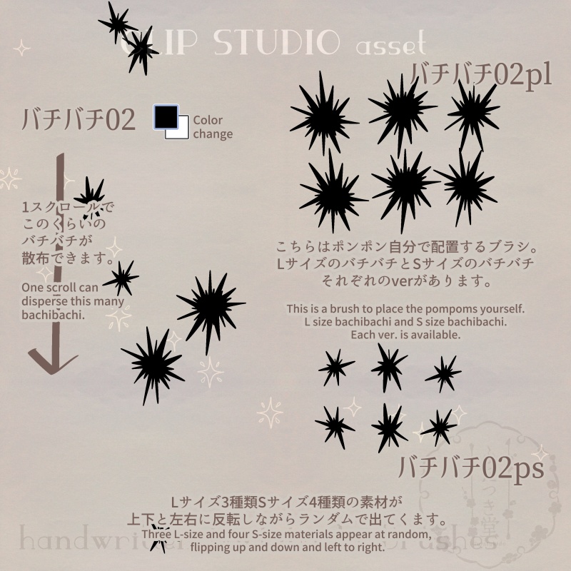 手描きバチバチブラシ