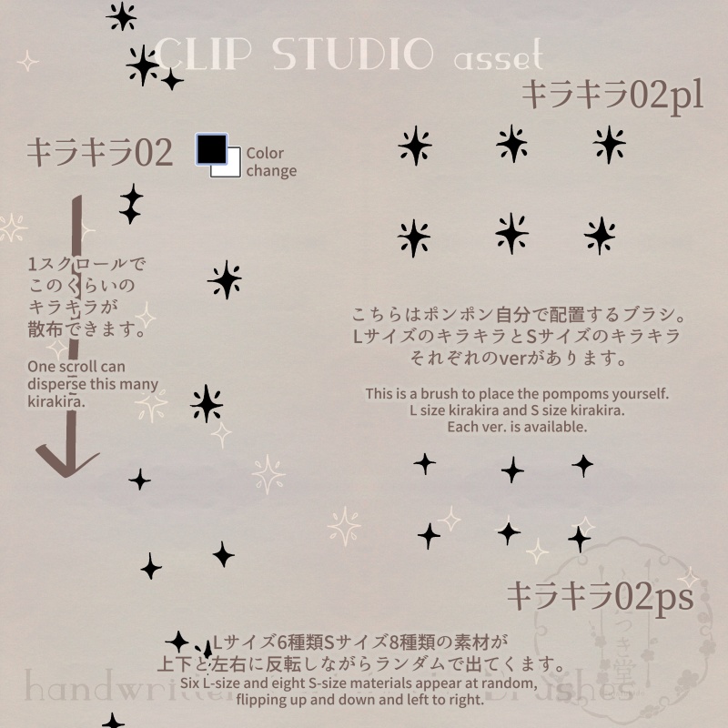 手描きバチバチブラシ