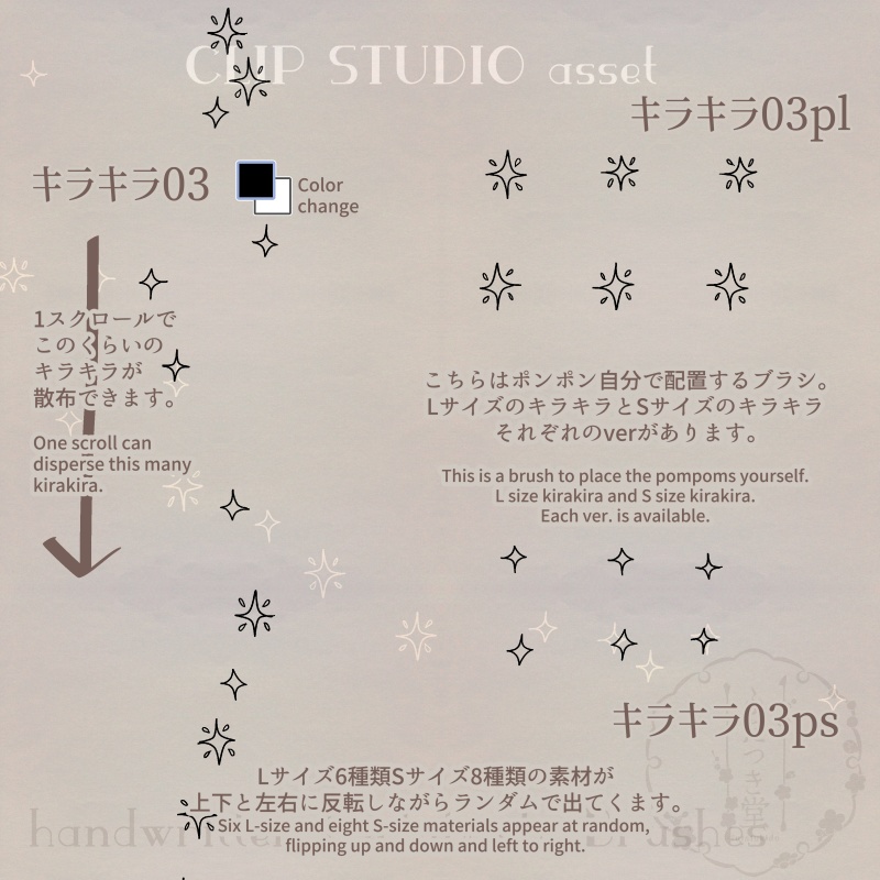 手描きバチバチブラシ