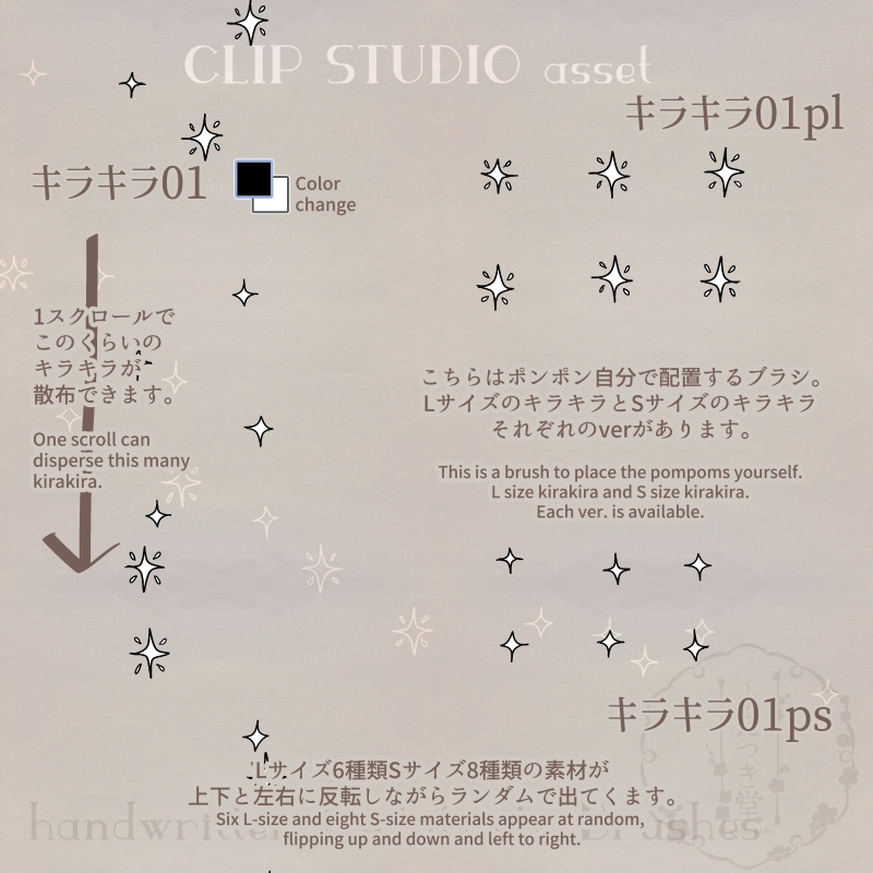 手描きバチバチブラシ