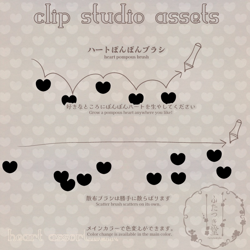 ハート素材踏め合せ