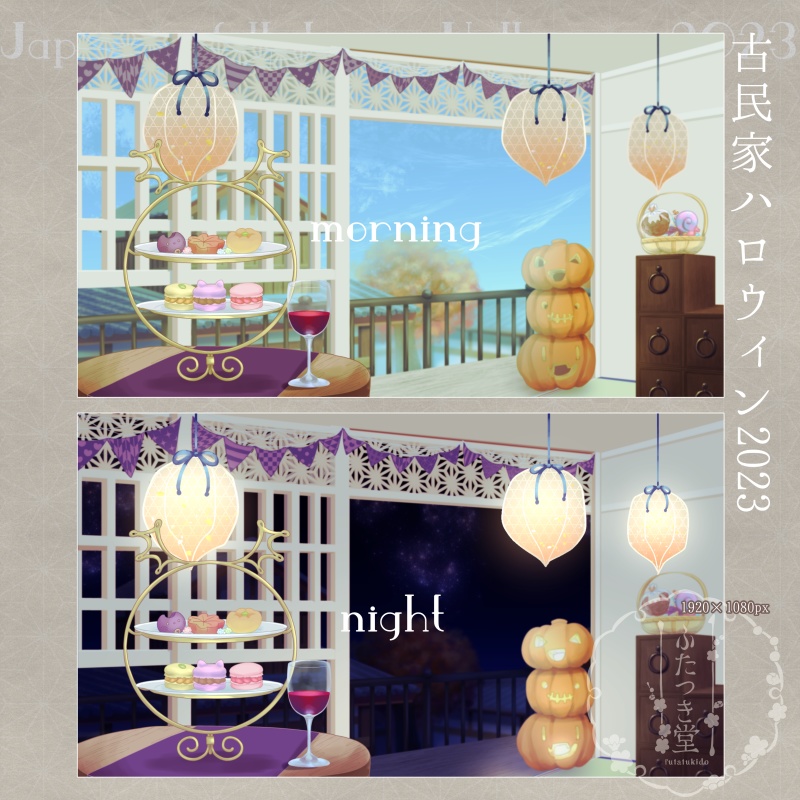 配信素材 古民家ハロウィン2023