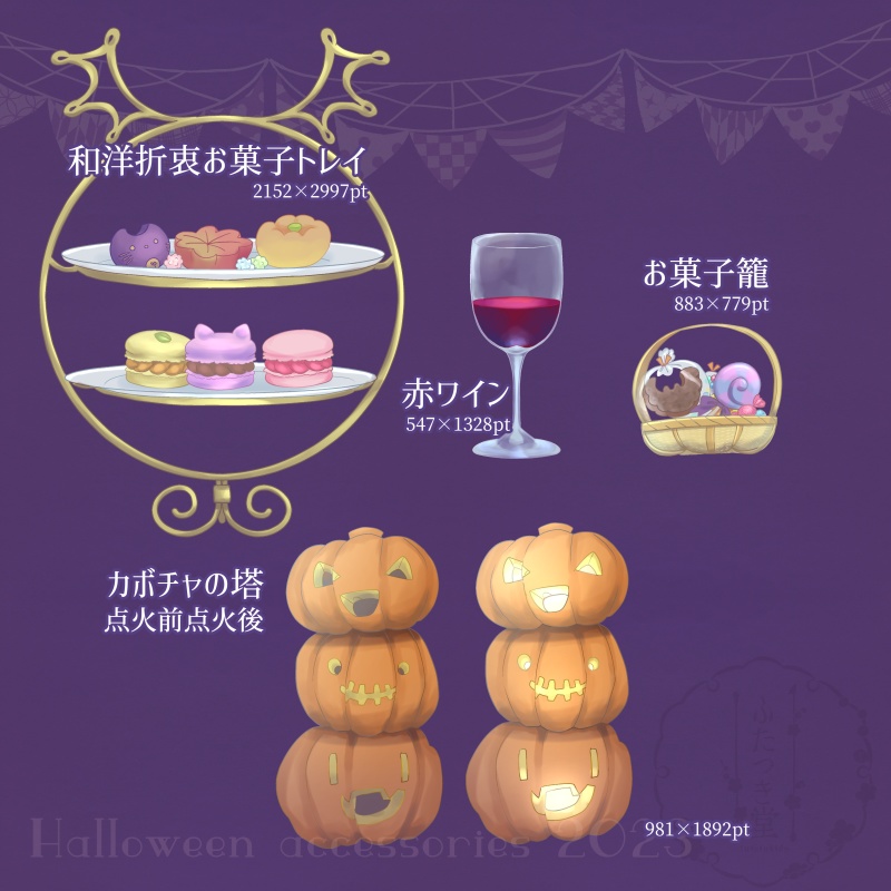 ハロウィン小物2023