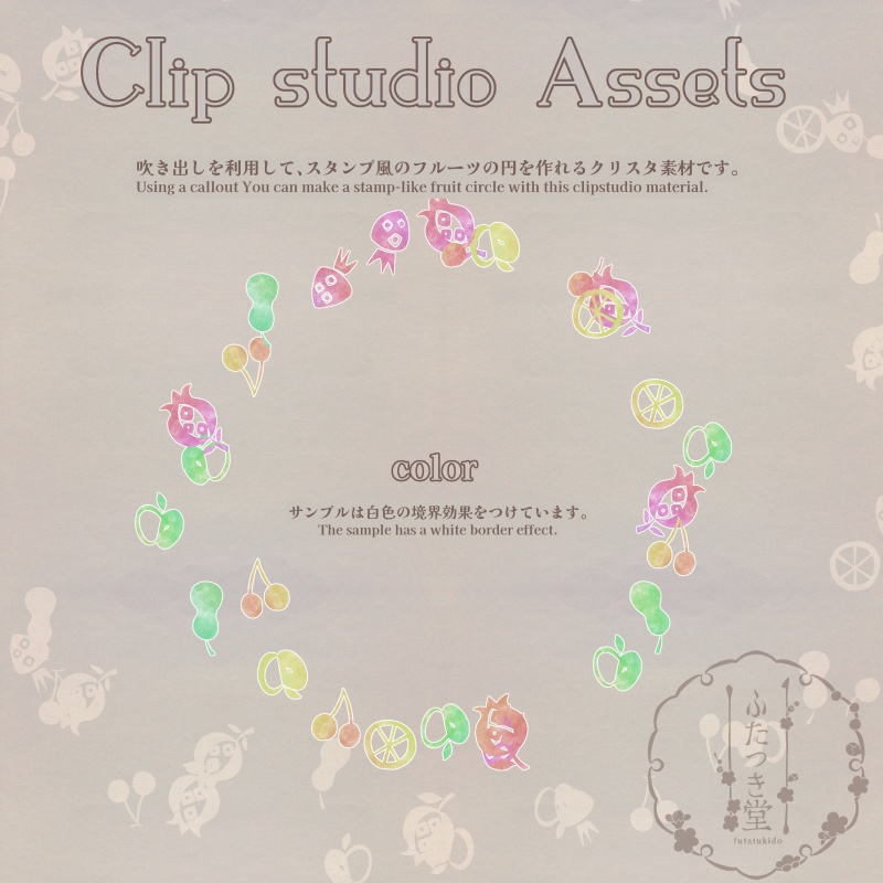 果物リース&スタンプ【クリスタ素材】