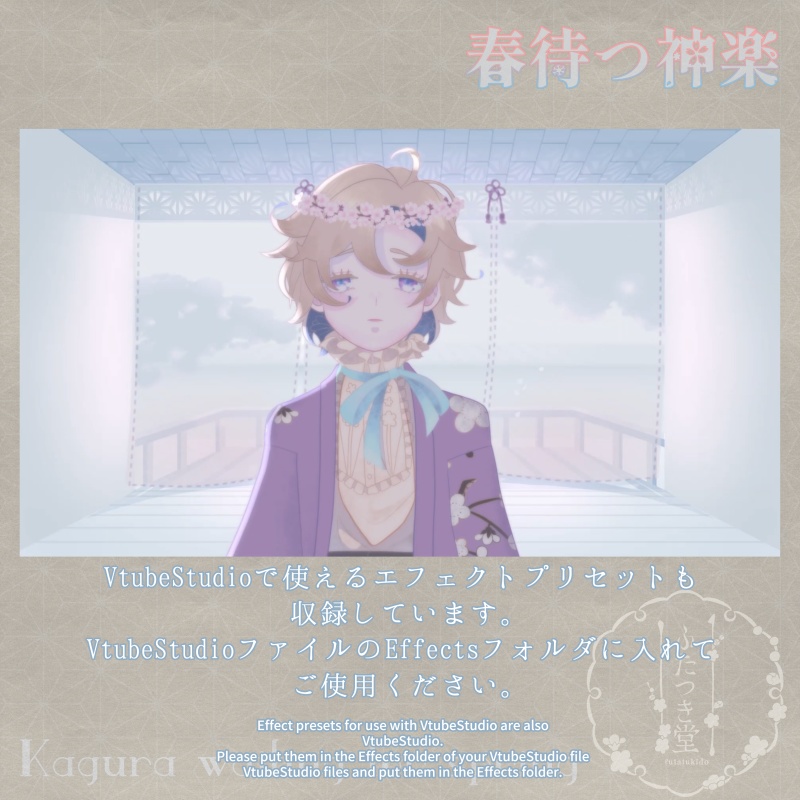 配信用素材 春待つ神楽