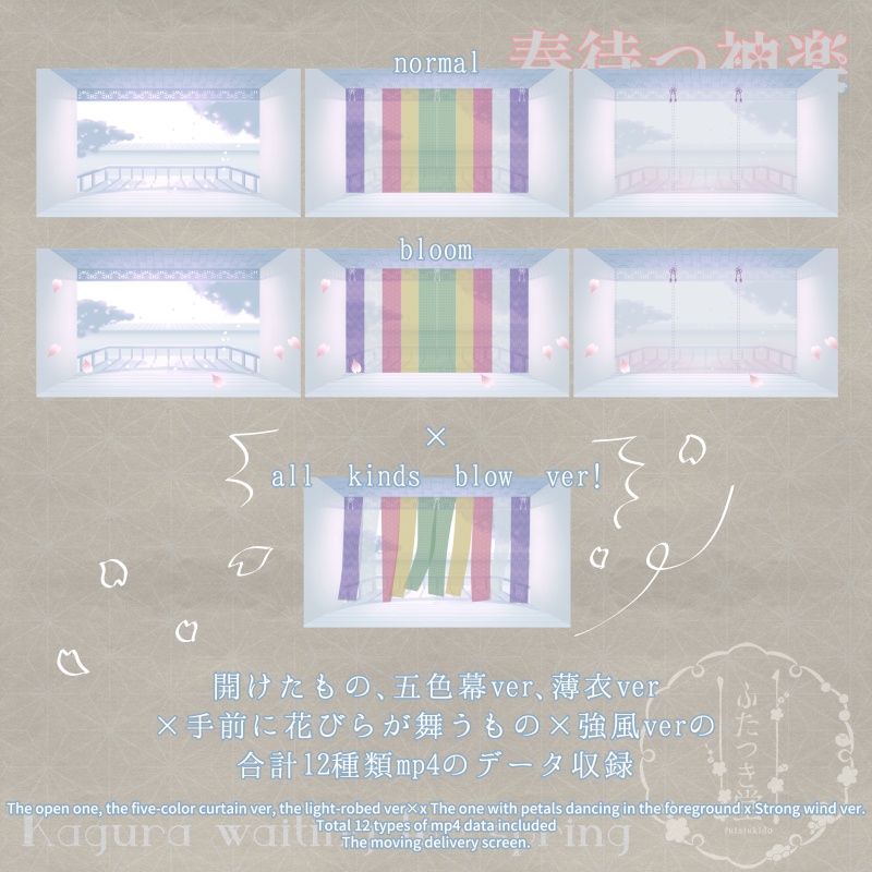 配信用素材 春待つ神楽