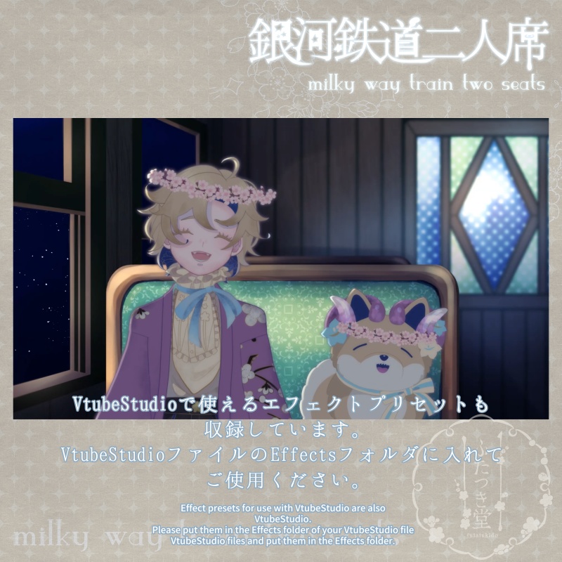 配信用背景_銀河鉄道二人席