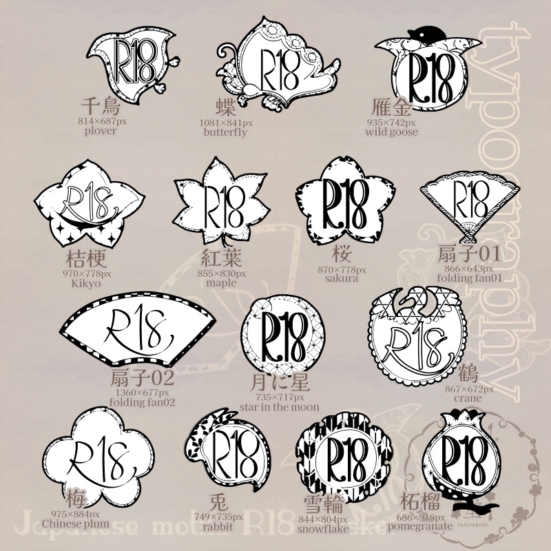 和のモチーフR18ステッカー