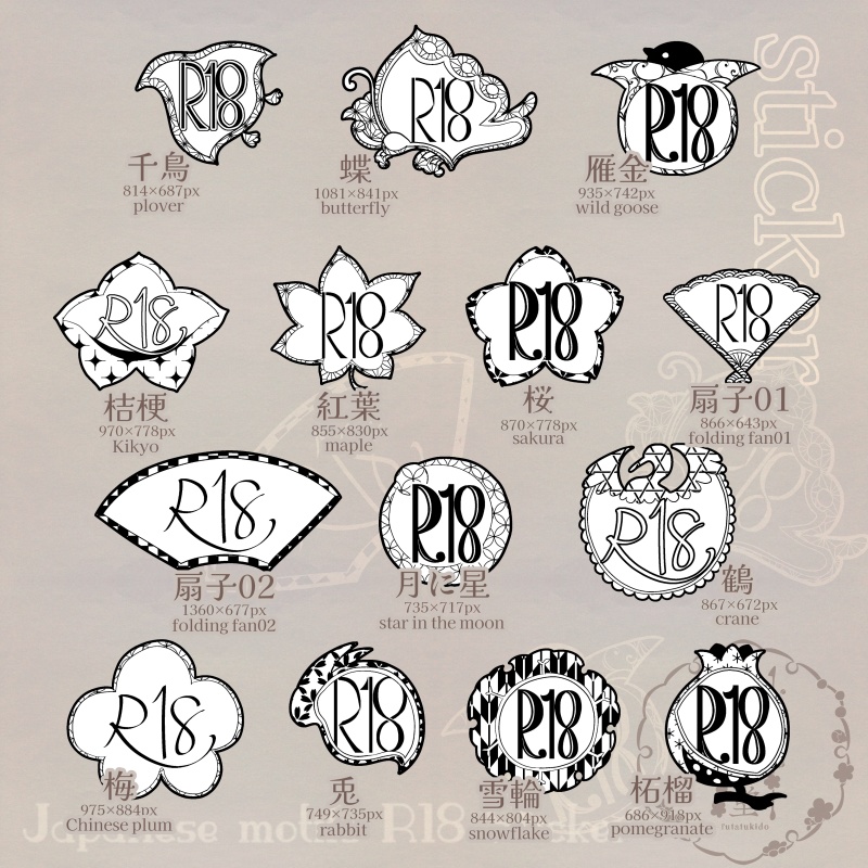 和のモチーフR18ステッカー