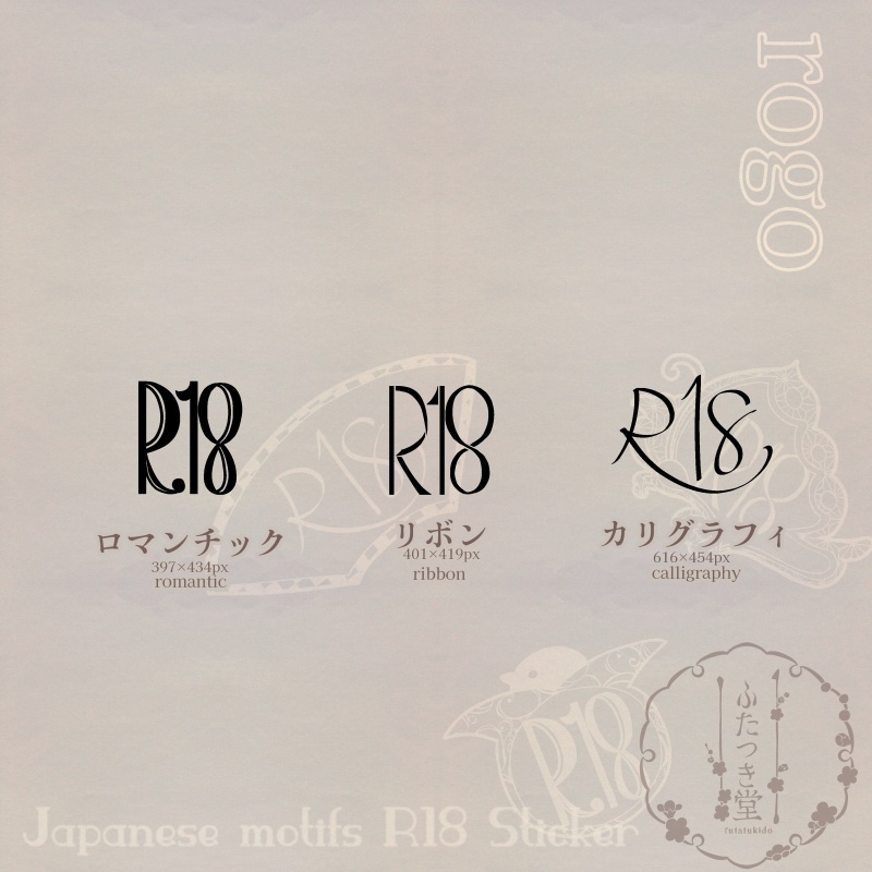 和のモチーフR18ステッカー
