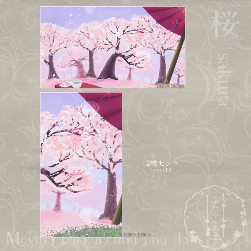 動く背景pngデータ