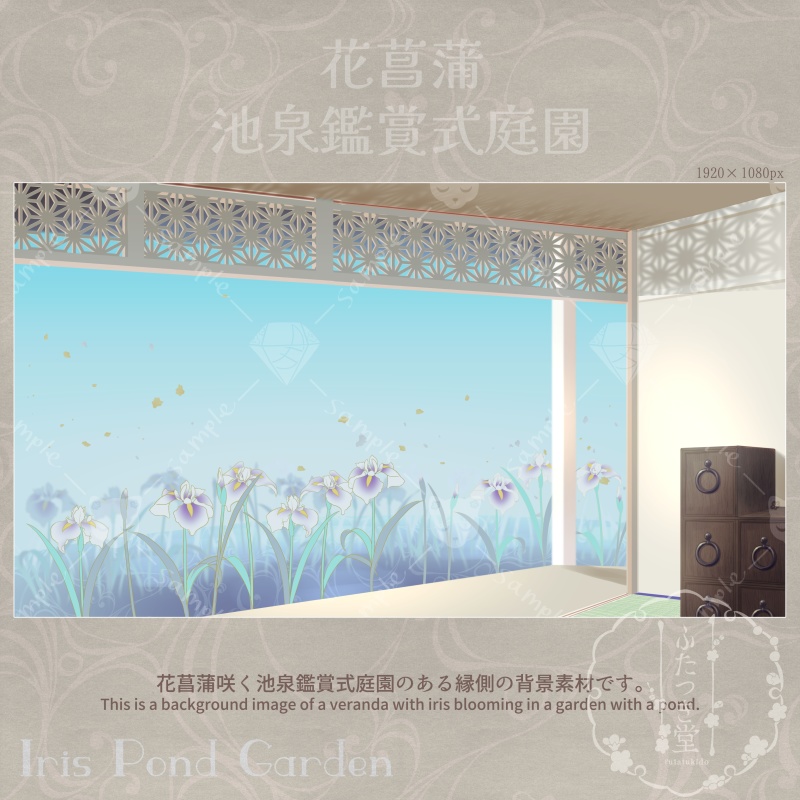配信用背景_花菖蒲池泉鑑賞式庭園