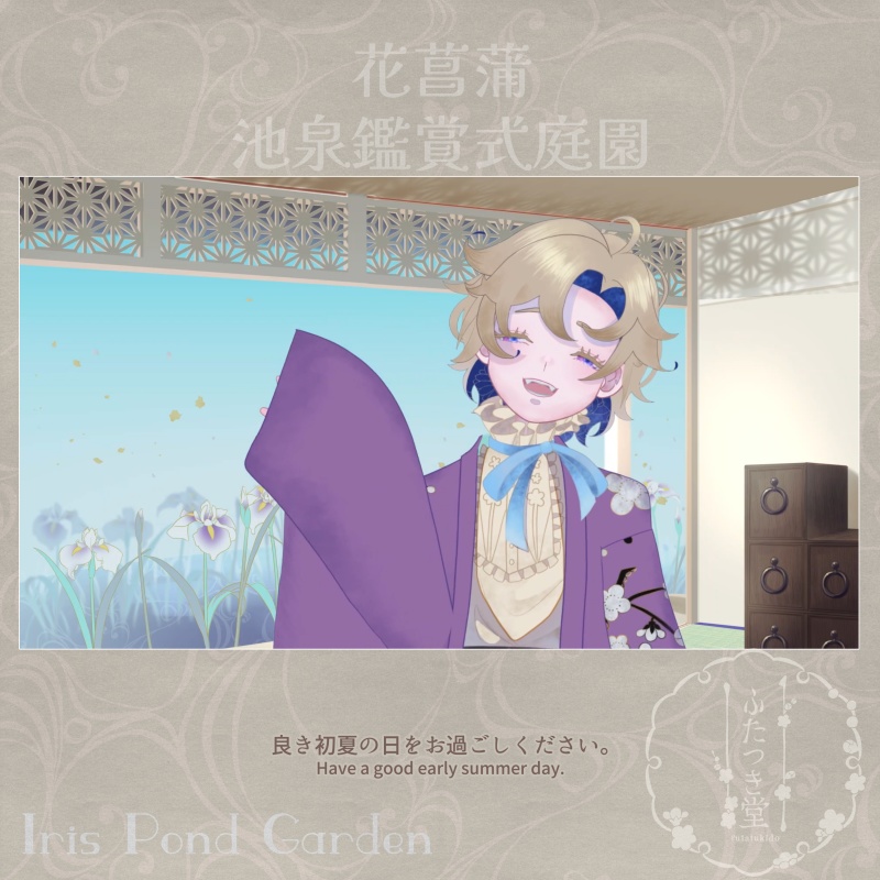 配信用背景_花菖蒲池泉鑑賞式庭園