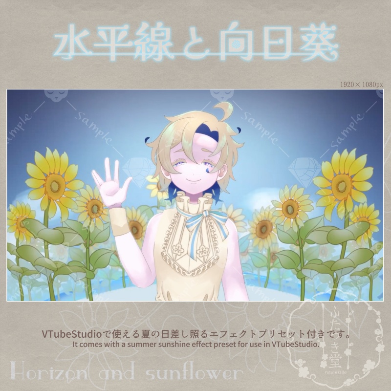 配信用背景 水平線と向日葵