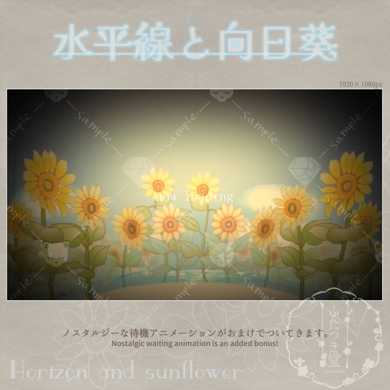 配信用背景 水平線と向日葵