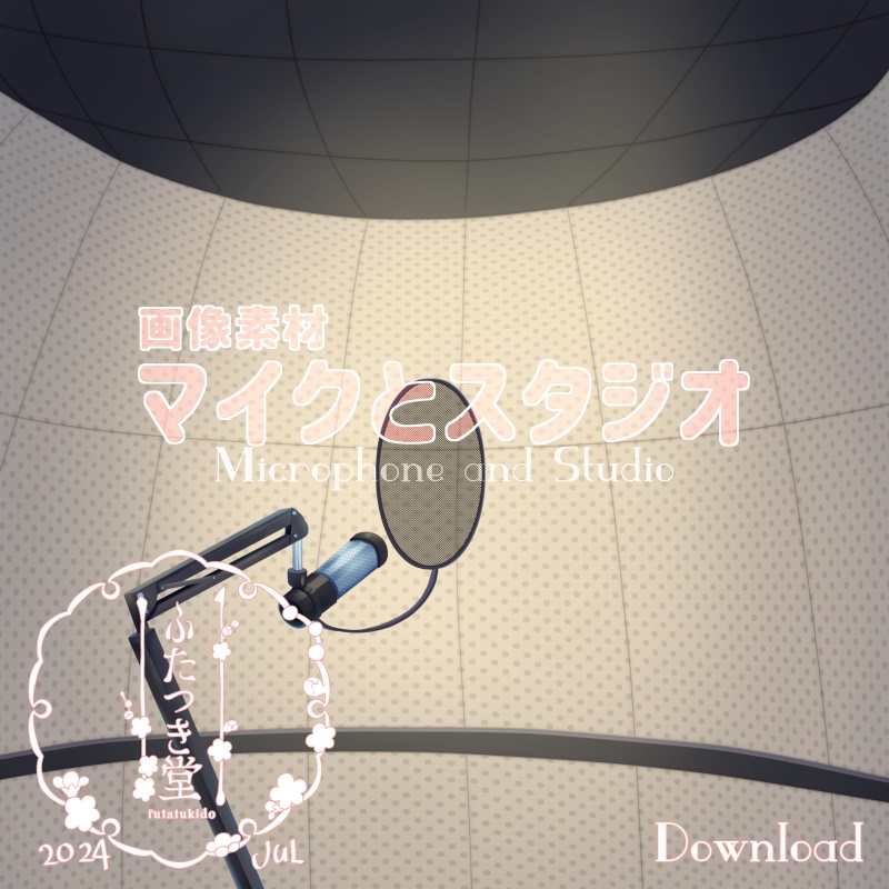 画像素材 マイクとスタジオ