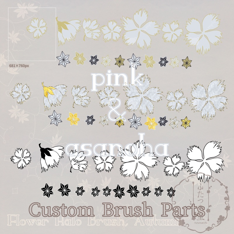 花後光ブラシ・秋