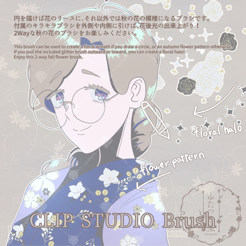 花後光ブラシ・秋