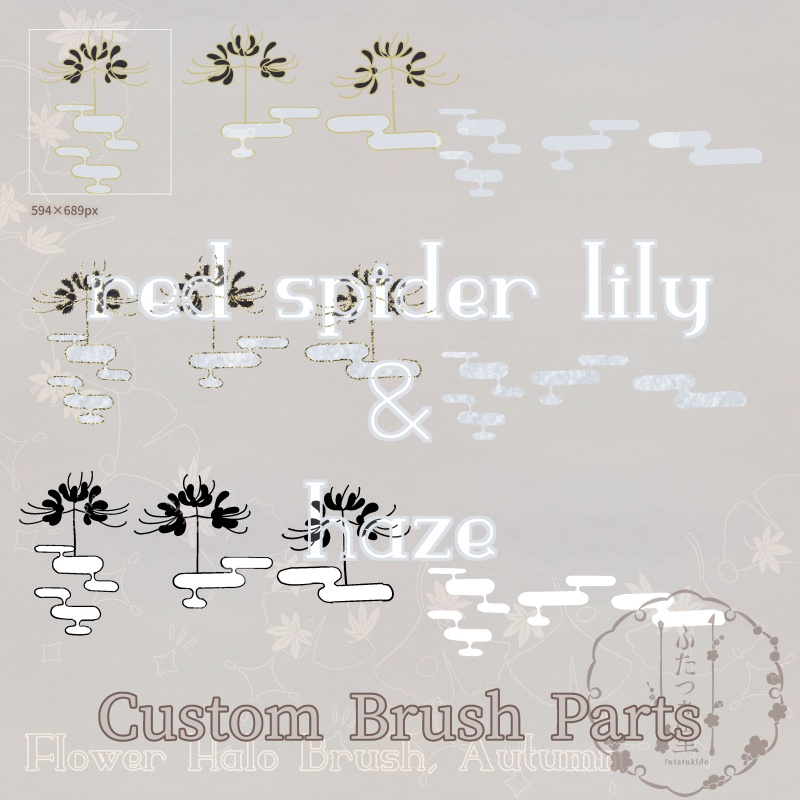 花後光ブラシ・秋