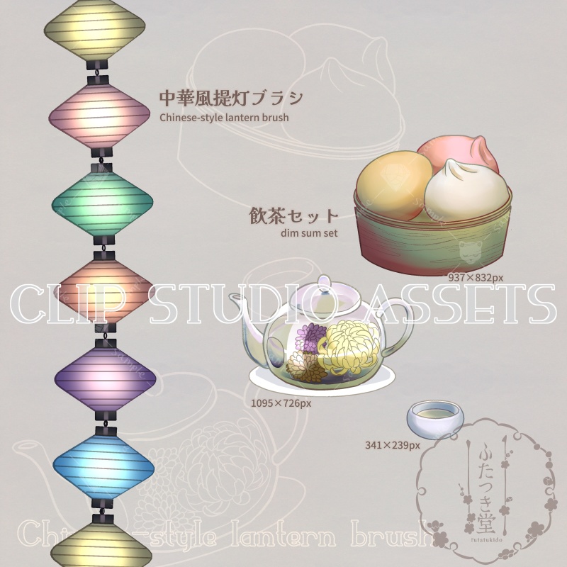 中華風提灯ブラシ