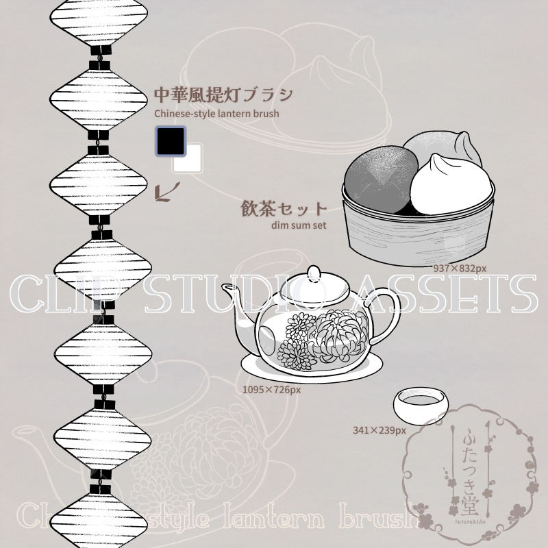 中華風提灯ブラシ