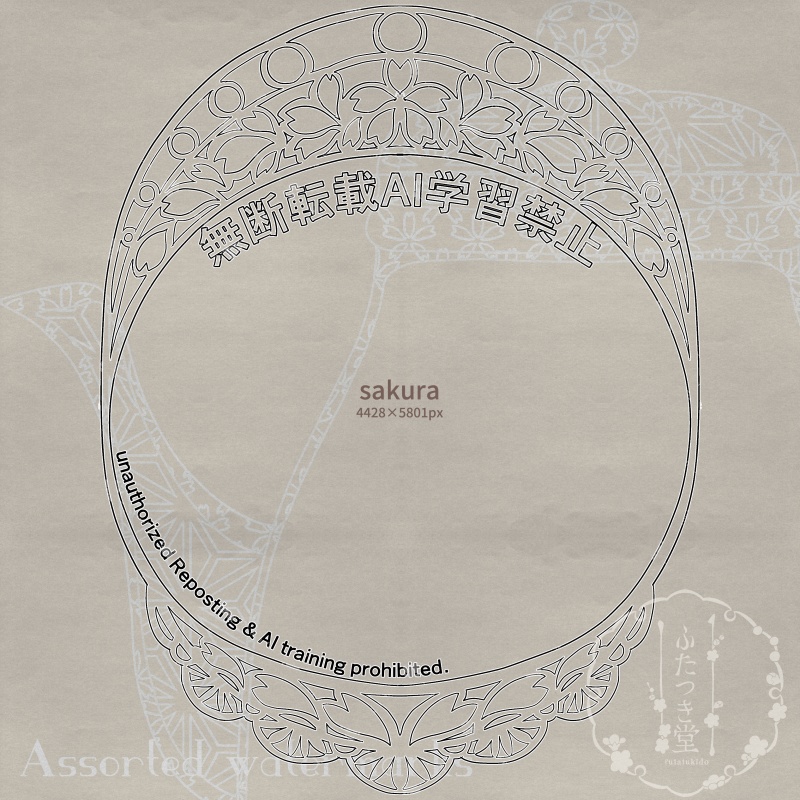 ウォーターマーク詰め合わせ