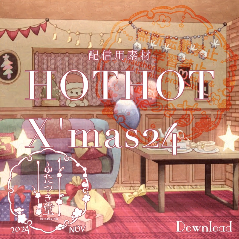 動く背景 HOTHOT X'mas24