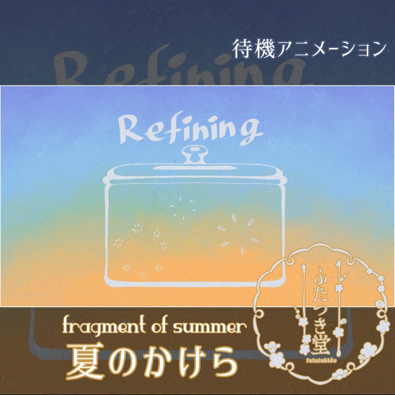 待機アニメーションPart1