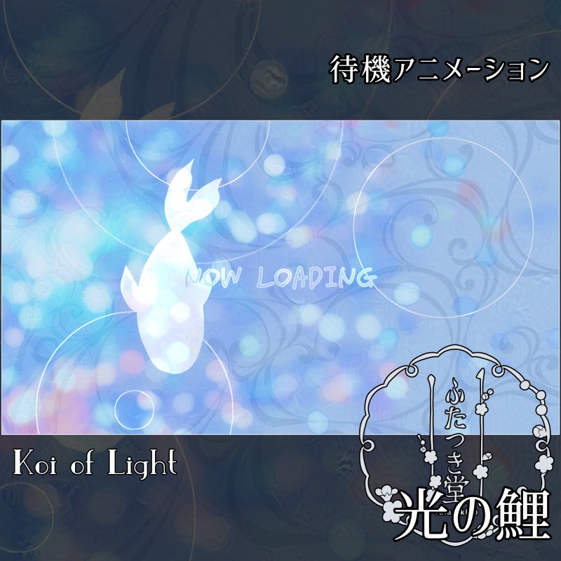 待機アニメーションPart1