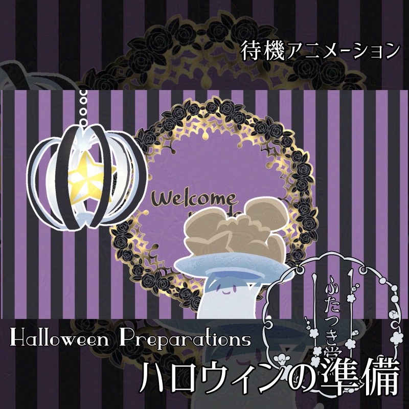 待機アニメーションPart1