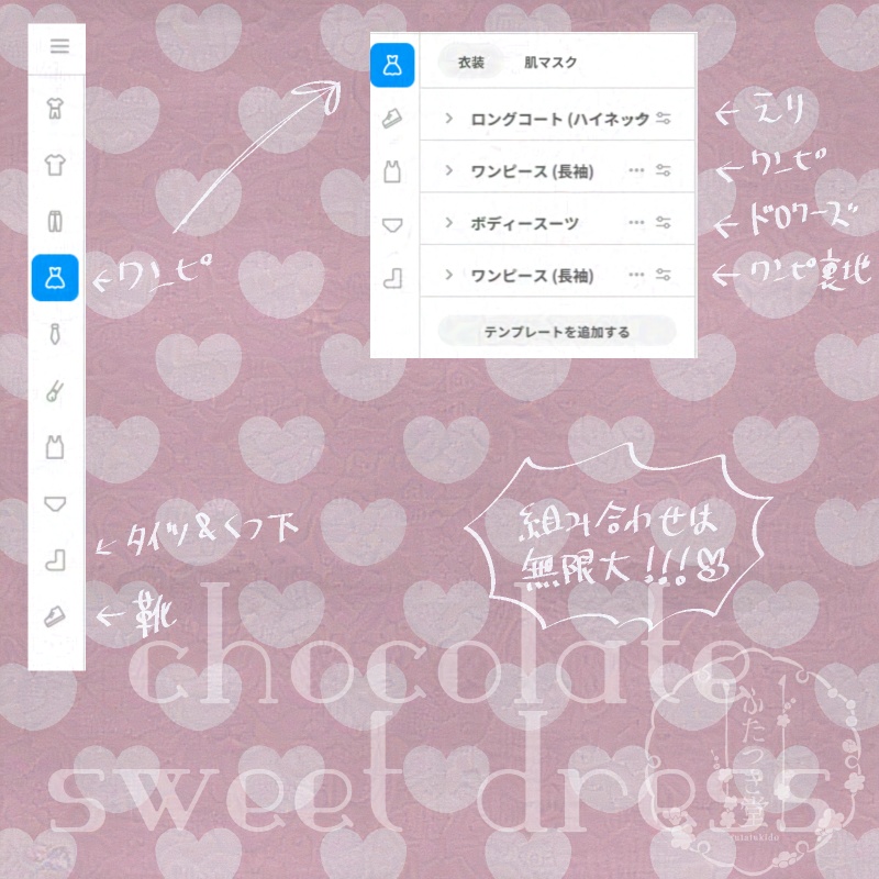 【VRoid】チョコレートスイートワンピ