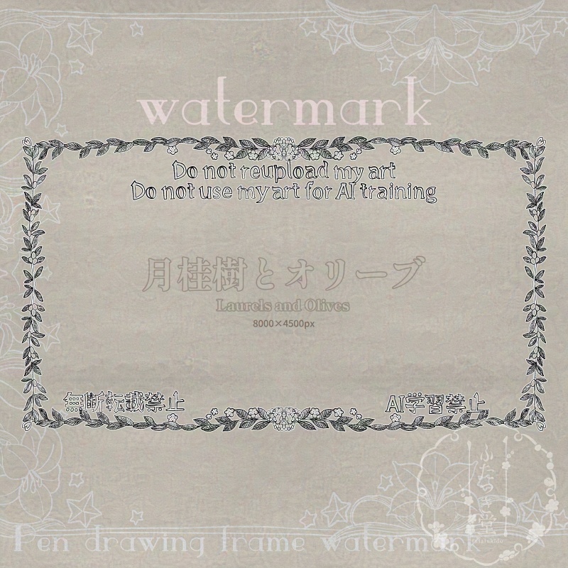 ペン画フレームウォーターマーク