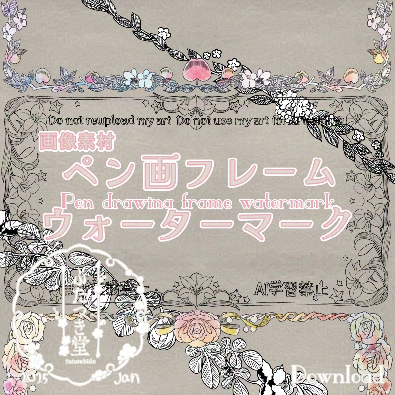 ペン画フレームウォーターマーク