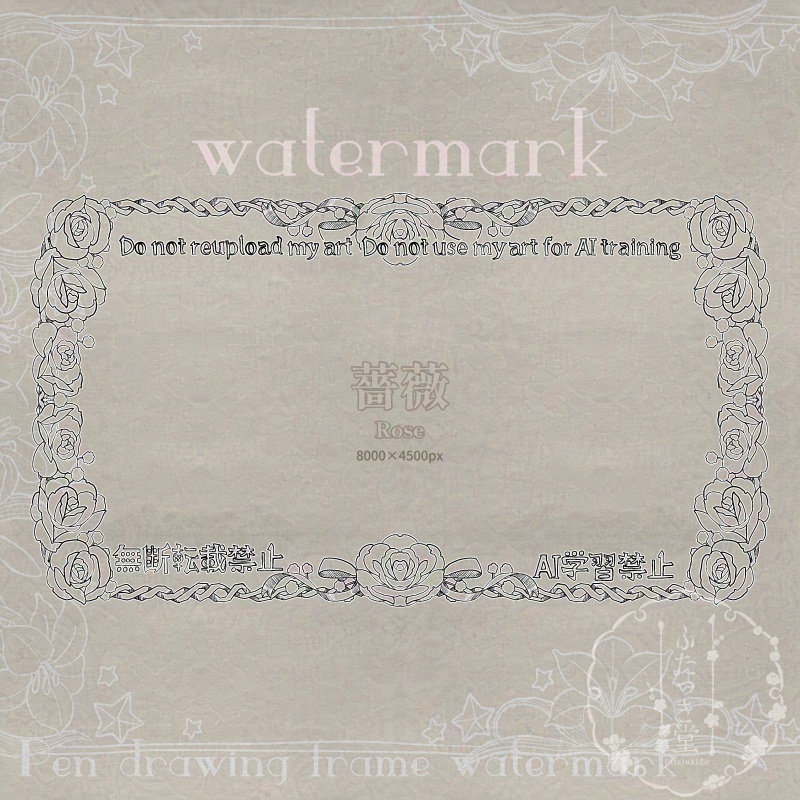 ペン画フレームウォーターマーク
