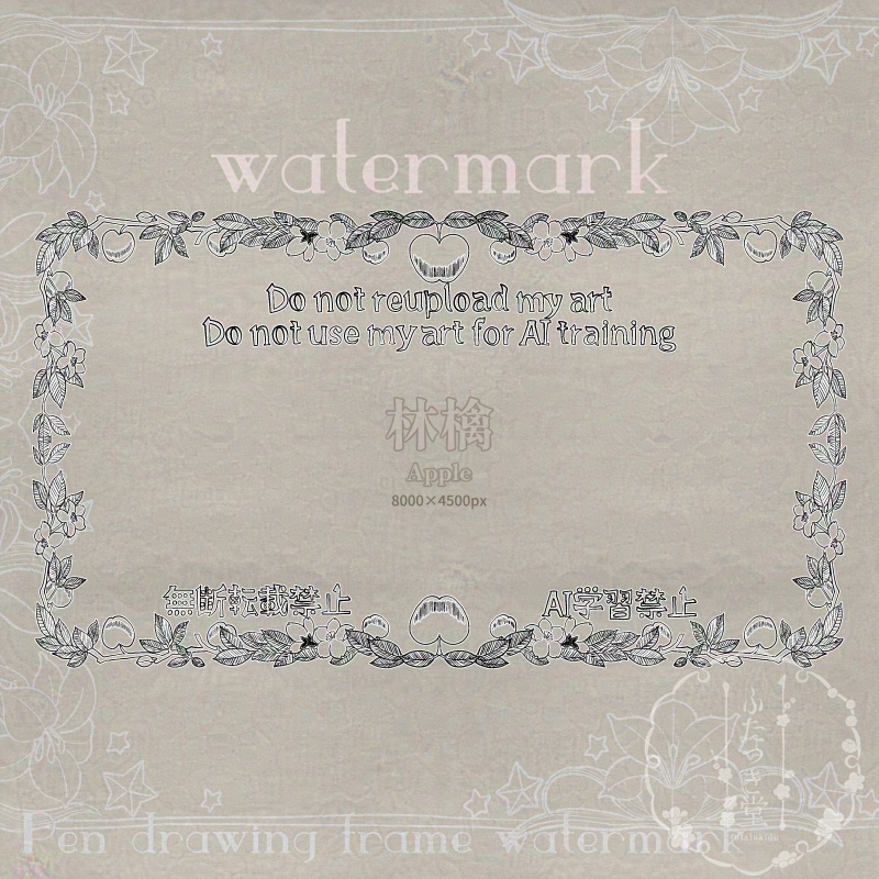 ペン画フレームウォーターマーク