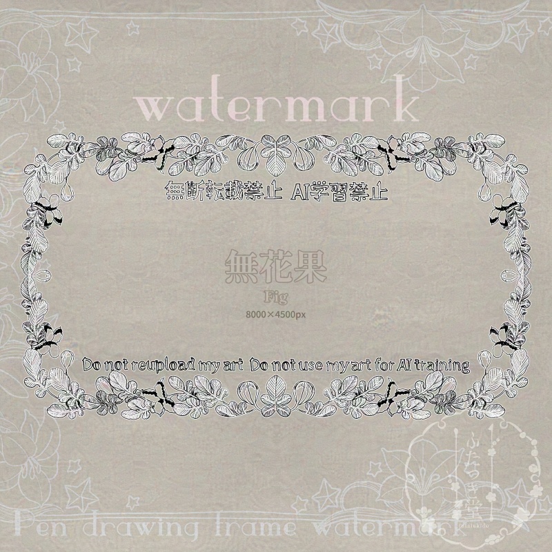 ペン画フレームウォーターマーク