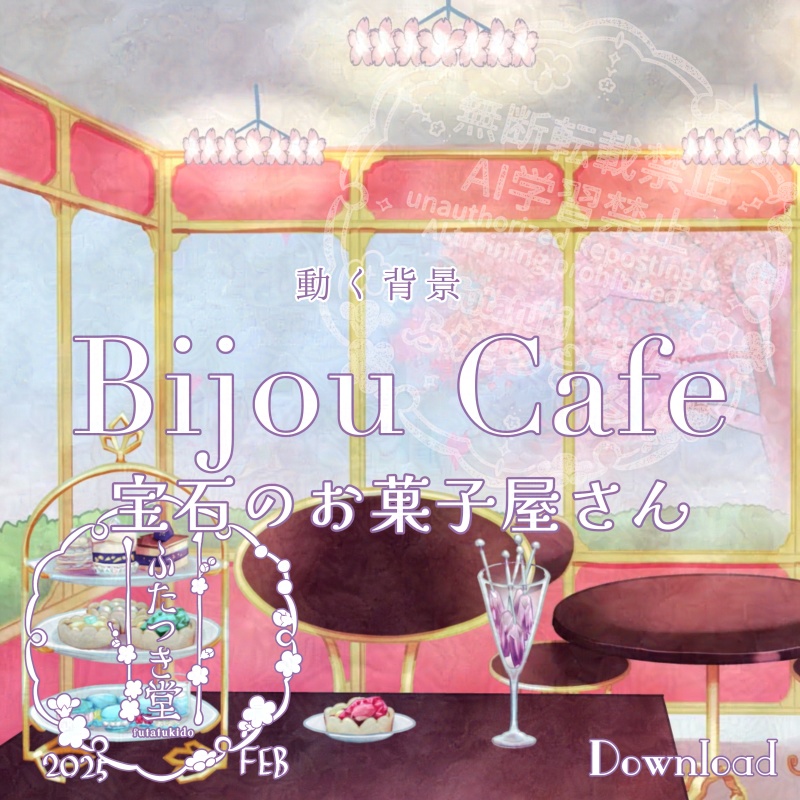 【動く背景】Bijou cafe-宝石のお菓子屋さん-