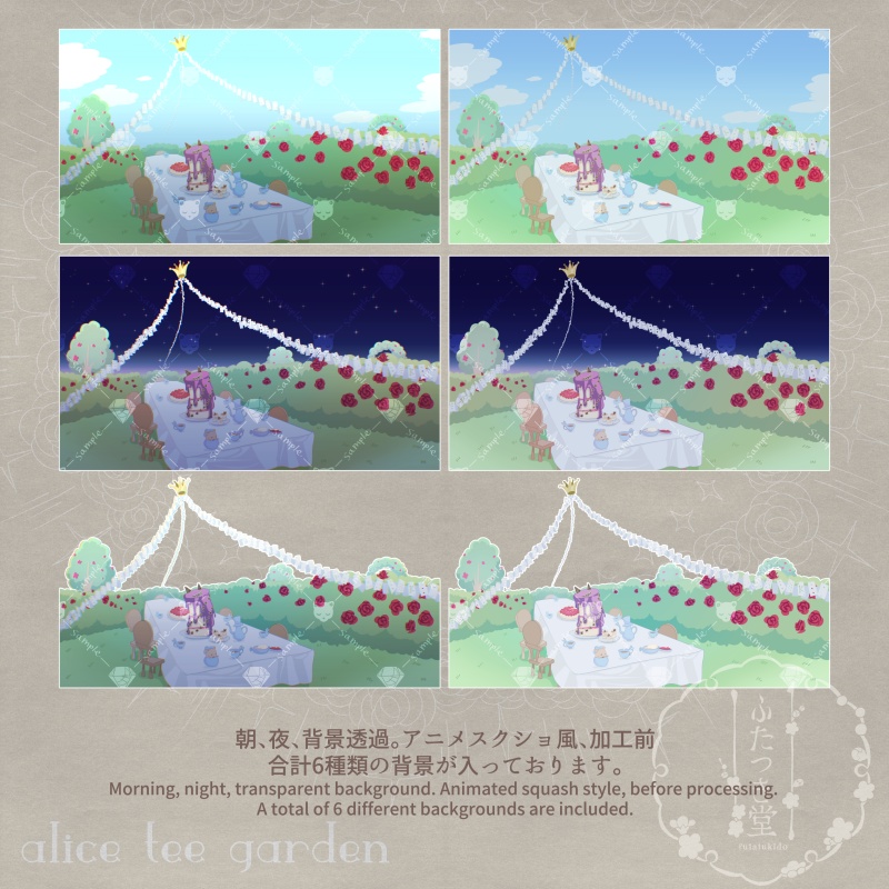 【配信素材セット】alice tee garden