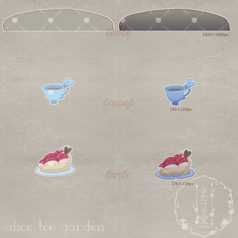 【配信素材セット】alice tee garden