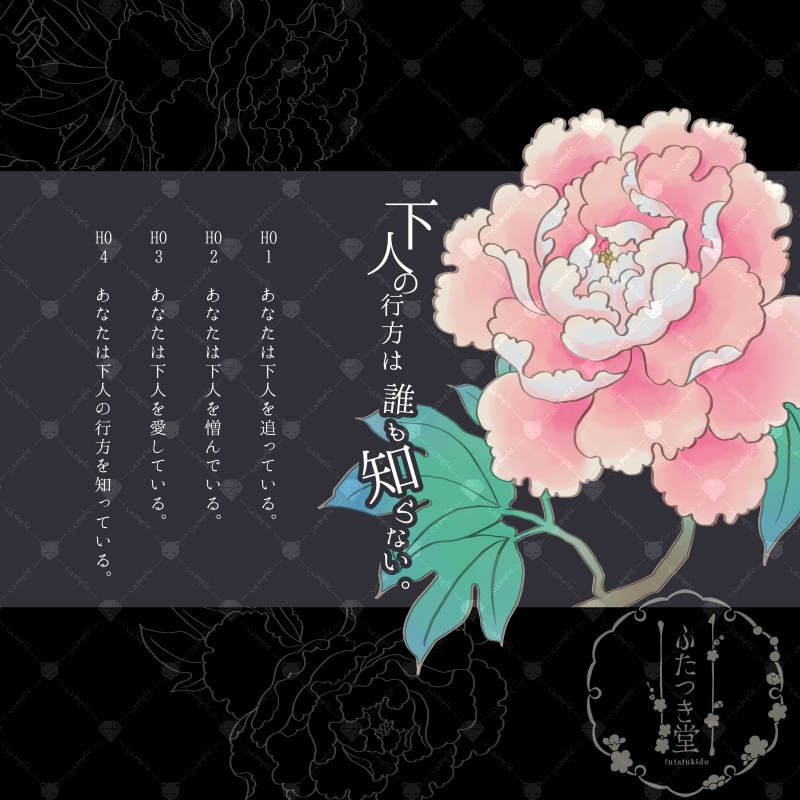 日本画風 牡丹に梅