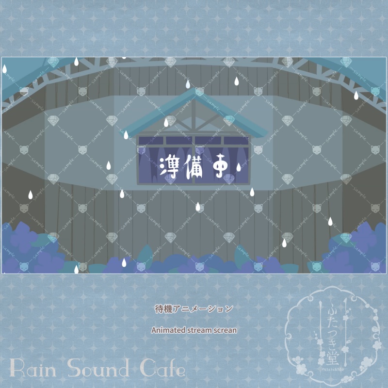 背景素材 雨音カフェ